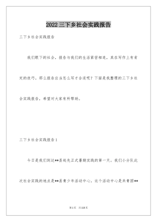 2024三下乡社会实践报告_14
