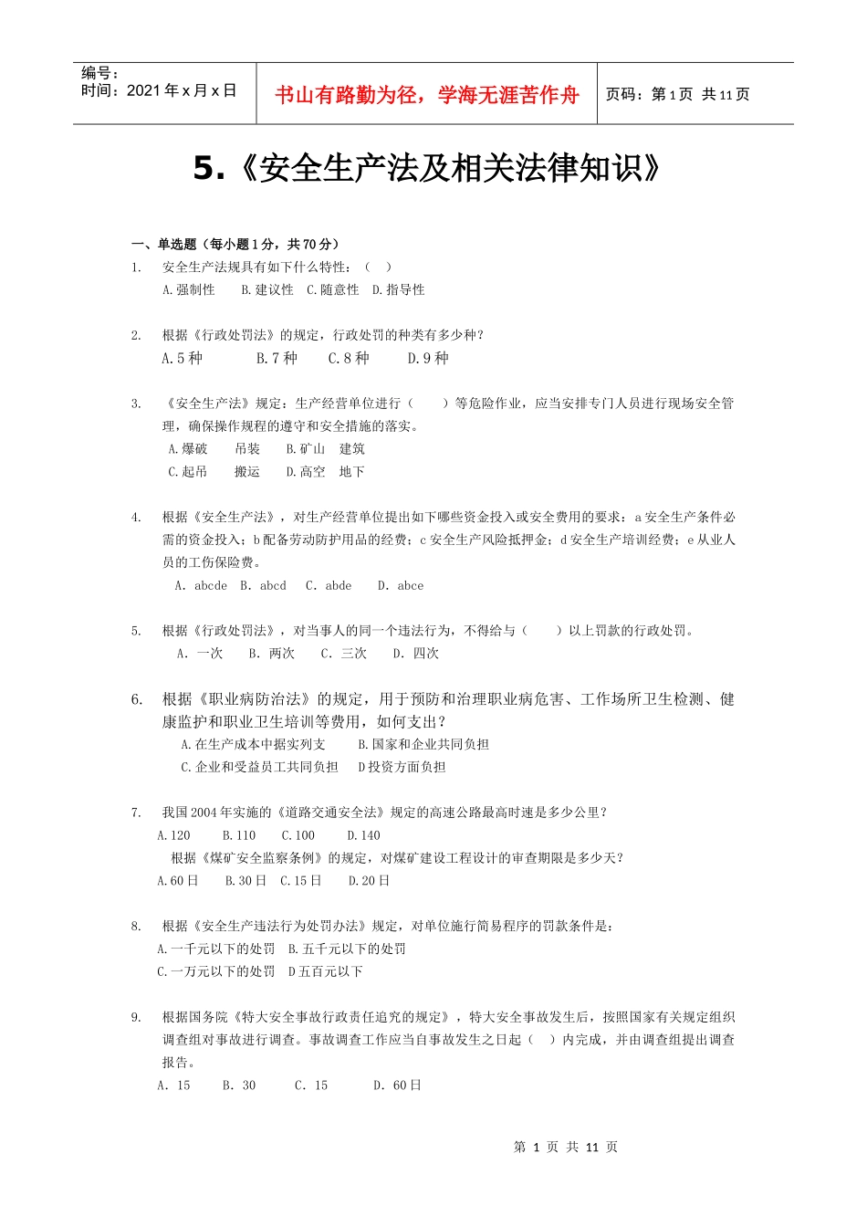5《安全生产法律知识》模拟试题_第1页