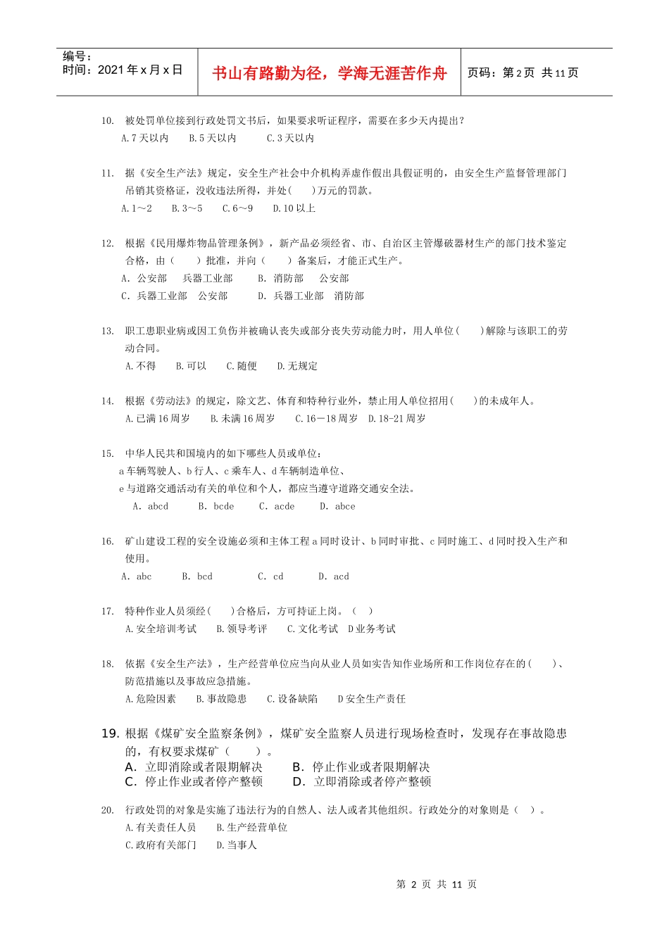 5《安全生产法律知识》模拟试题_第2页