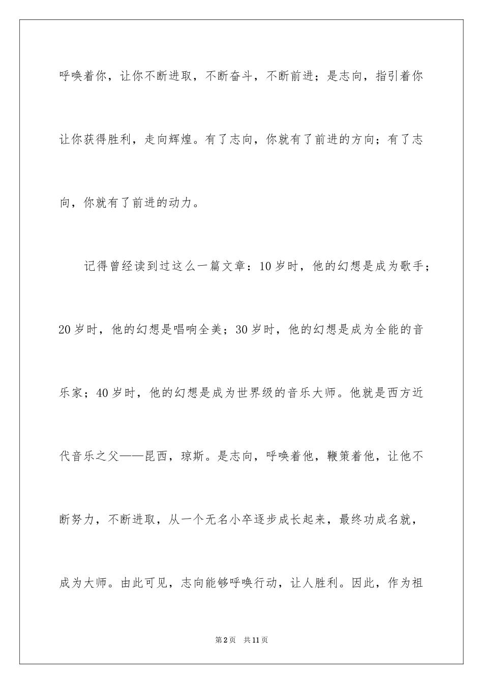2024人生理想演讲稿_3_第2页