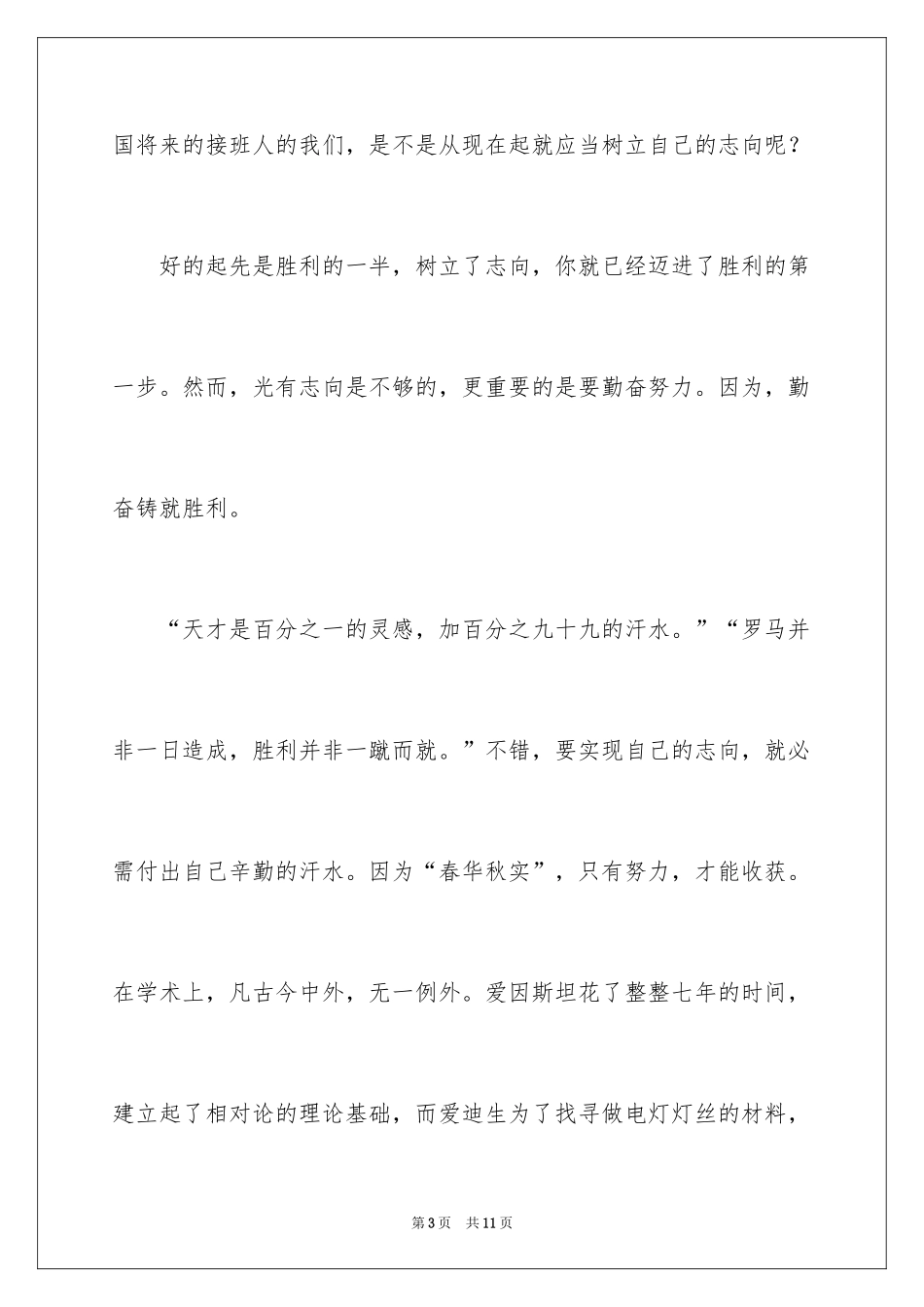 2024人生理想演讲稿_3_第3页
