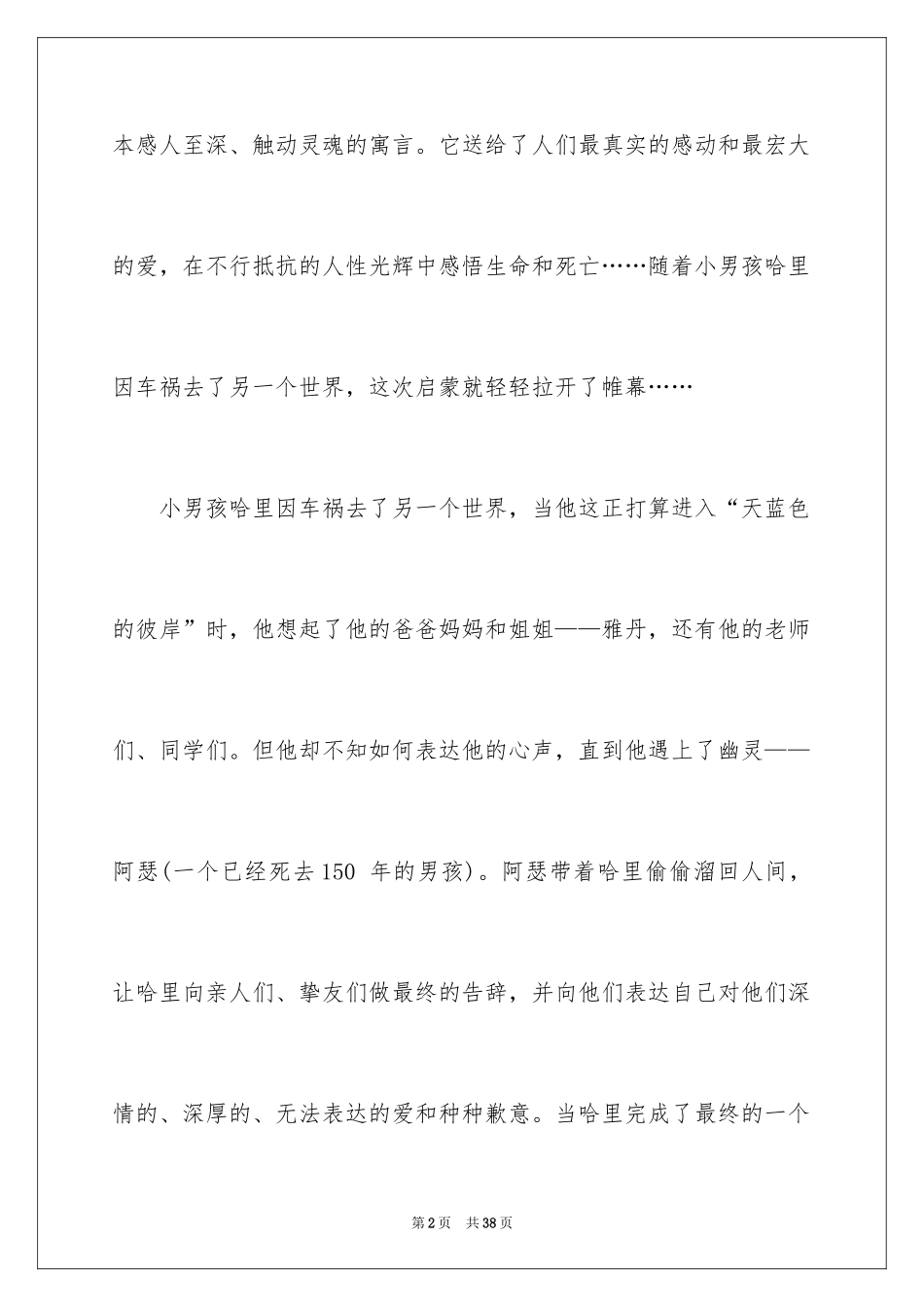 2024《天蓝色的彼岸》读书笔记_7_第2页