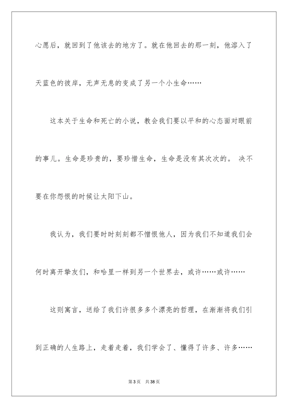 2024《天蓝色的彼岸》读书笔记_7_第3页