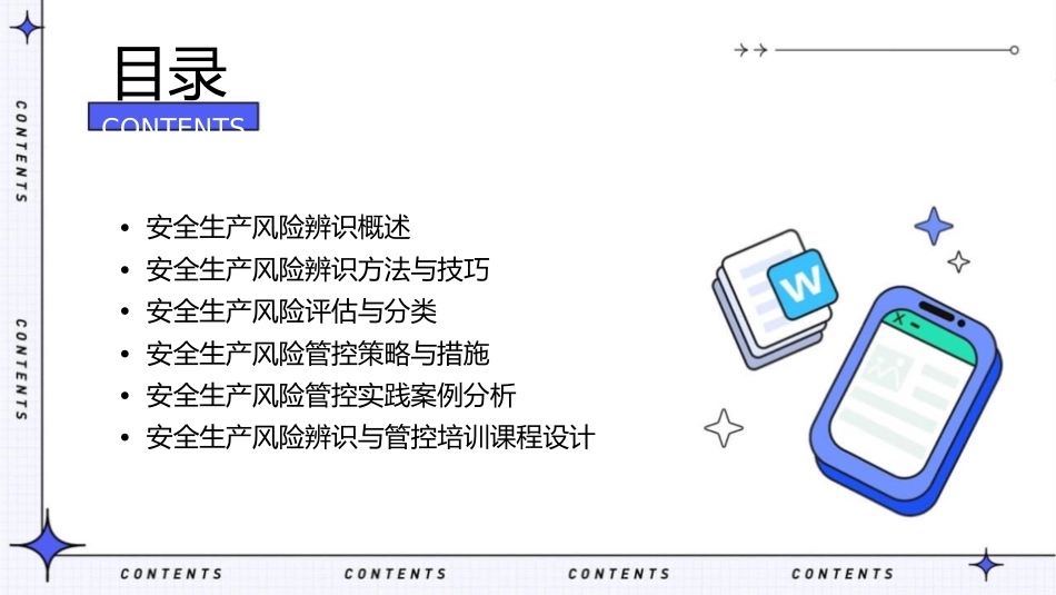安全生产风险辨识与管控培训教材课件_第2页