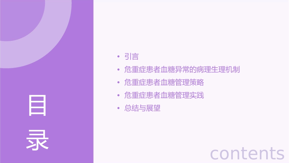 危重症患者的血糖管理课件_第2页