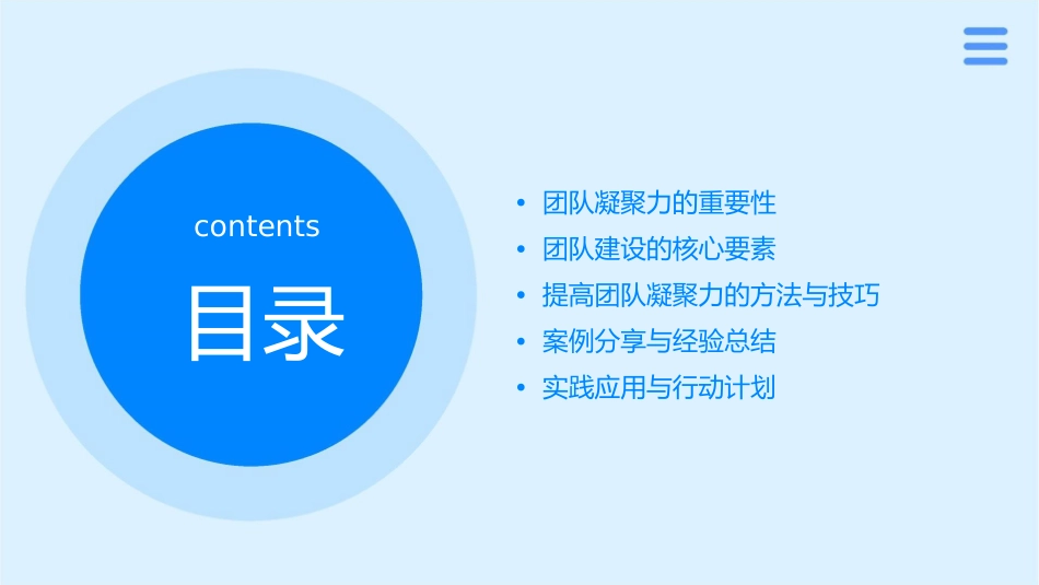 加强团队建设提高队伍凝聚力课件_第2页