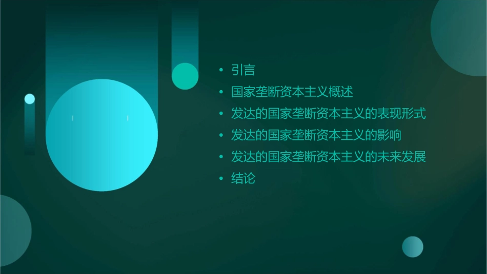 发达的国家垄断资本主义UNLTD课件_第2页