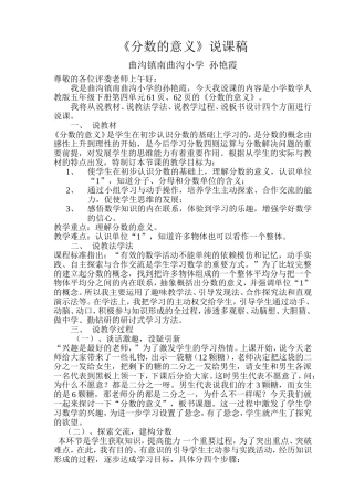 分数的意义孙艳霞说课稿