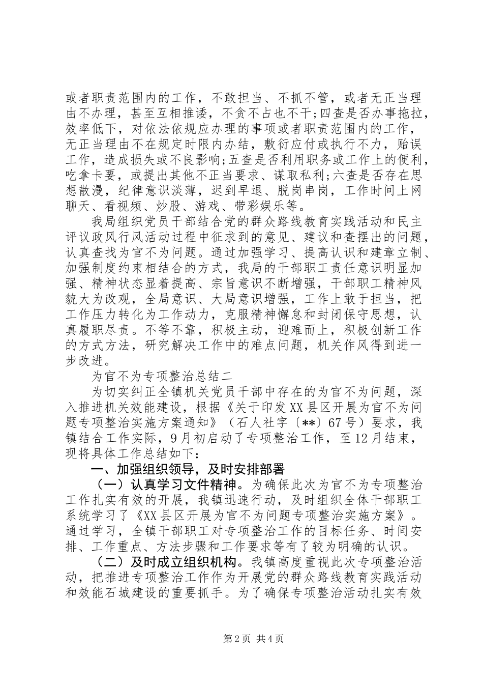 为官不为专项整治总结_第2页