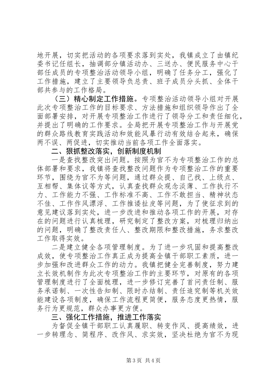 为官不为专项整治总结_第3页
