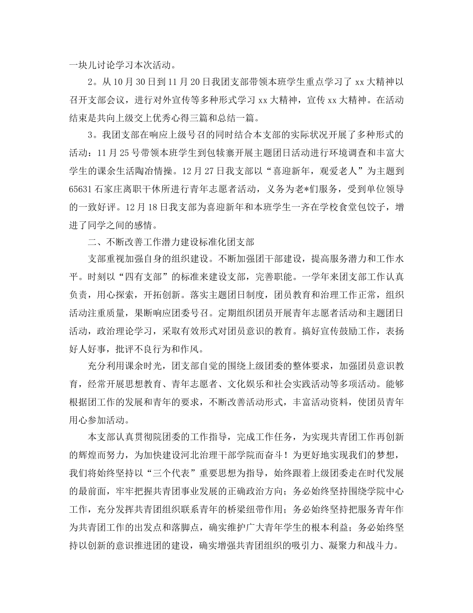 为大学团支部准备的年度工作总结范本 _第2页