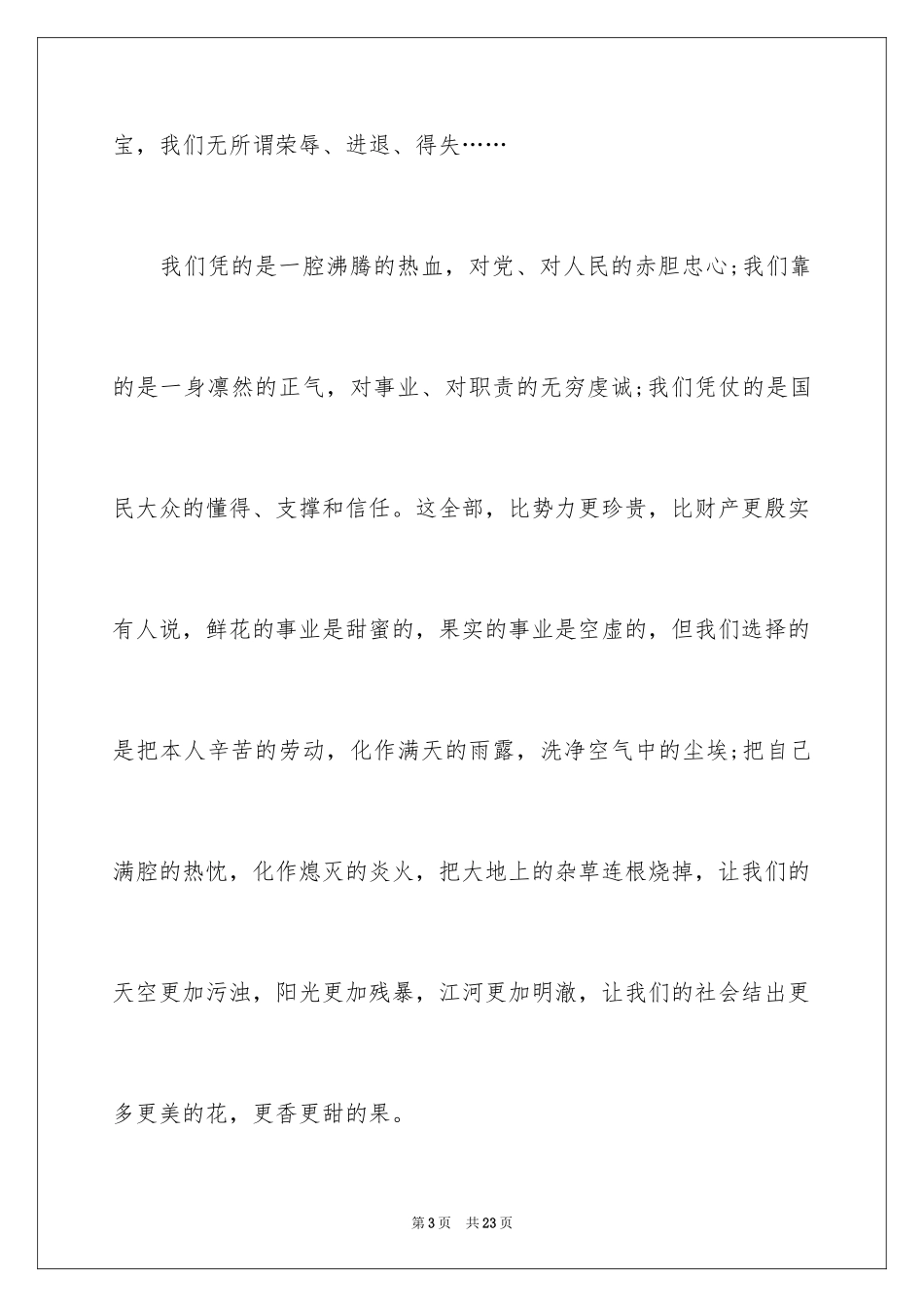 2024五四青年节演讲稿_156_第3页