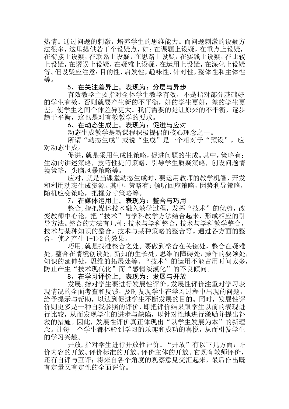 课堂上十种有效的教学行为_第2页