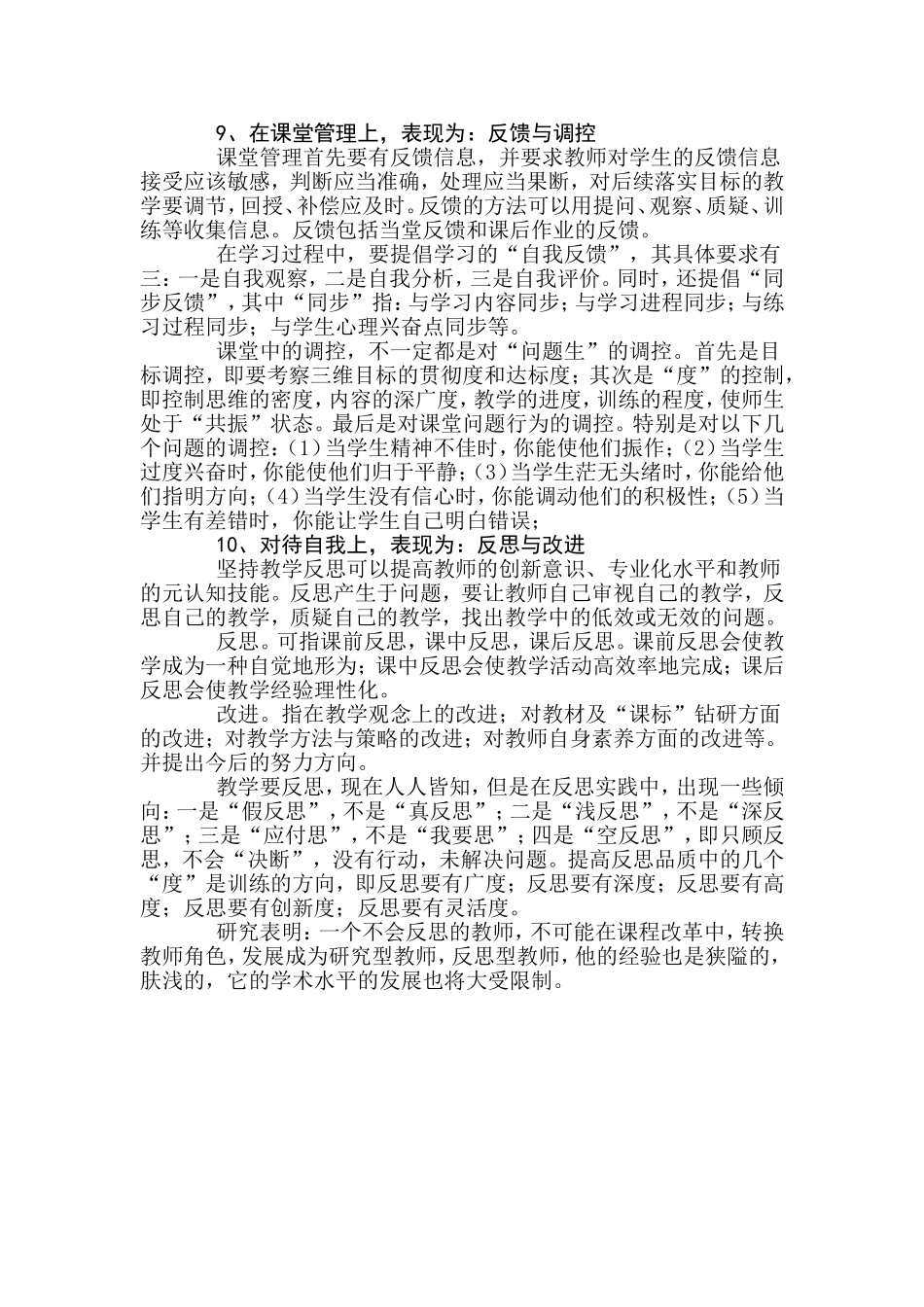 课堂上十种有效的教学行为_第3页