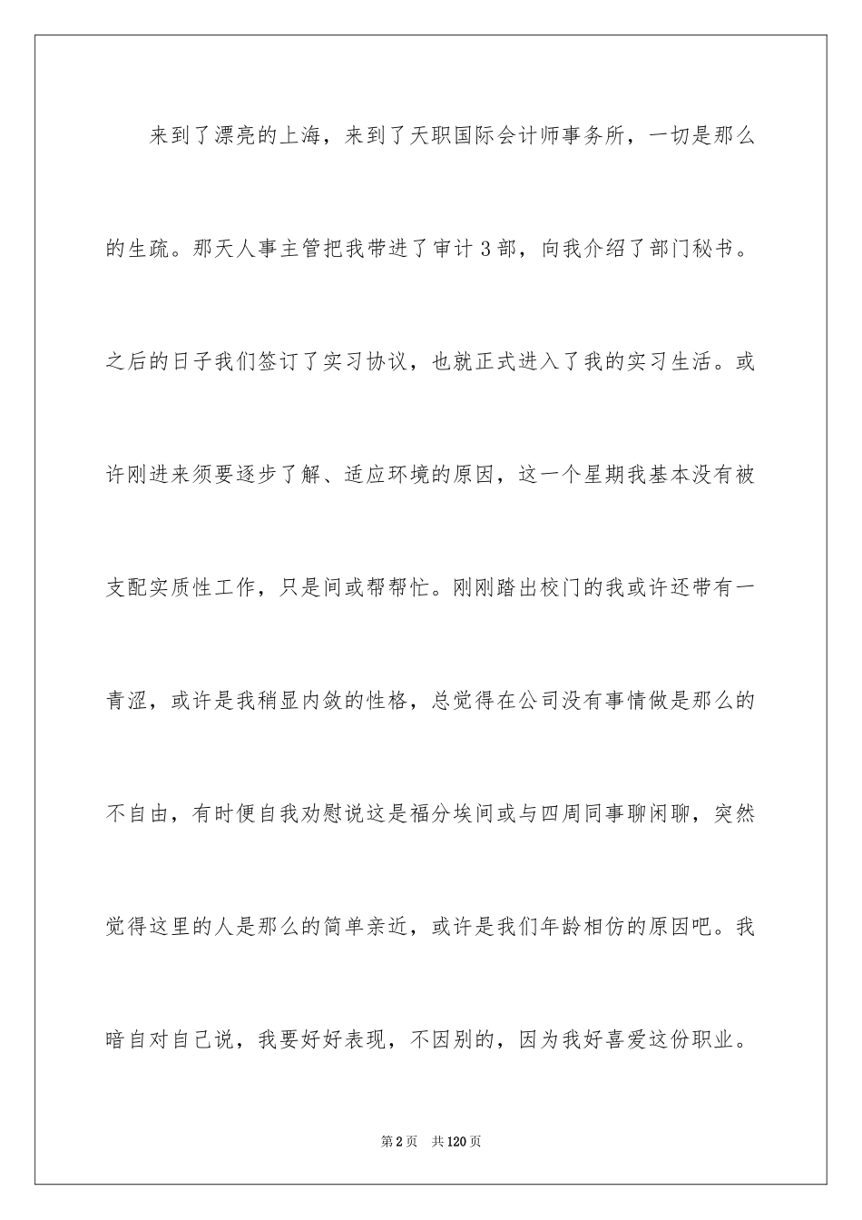 2024会计实习周记_40_第2页