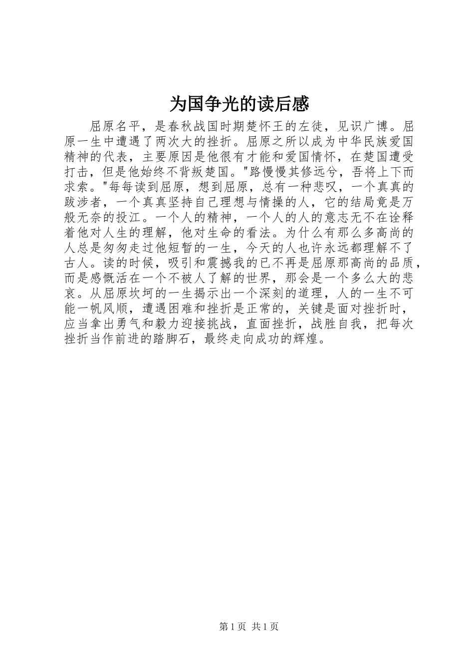 为国争光的读后感_第1页