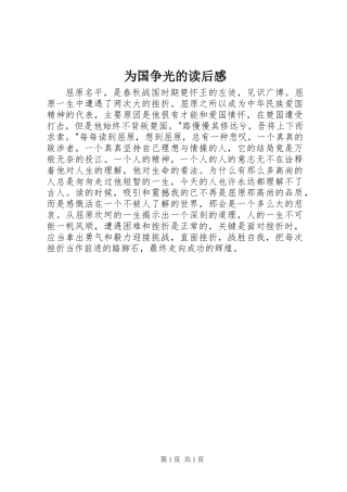 为国争光的读后感