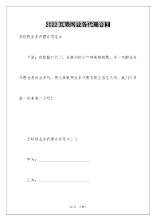 2024互联网业务代理合同