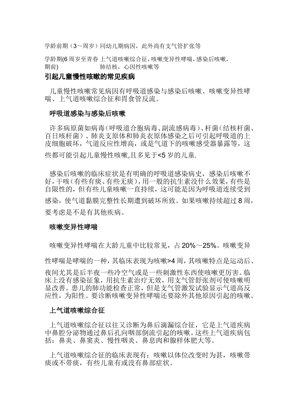 儿童慢性咳嗽的诊断思路_第2页