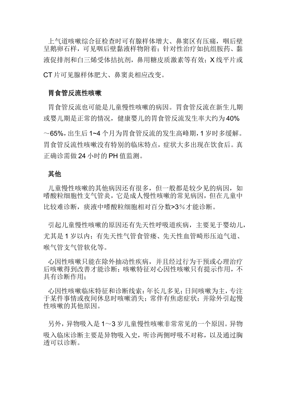 儿童慢性咳嗽的诊断思路_第3页