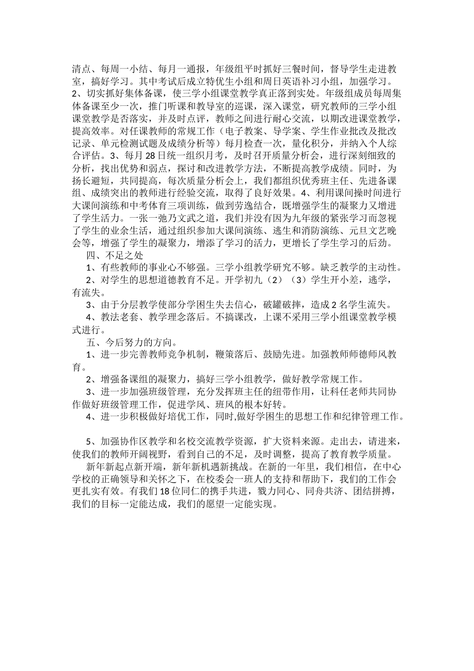 2014年秋马良镇中心学校九年级组工作总结_第2页