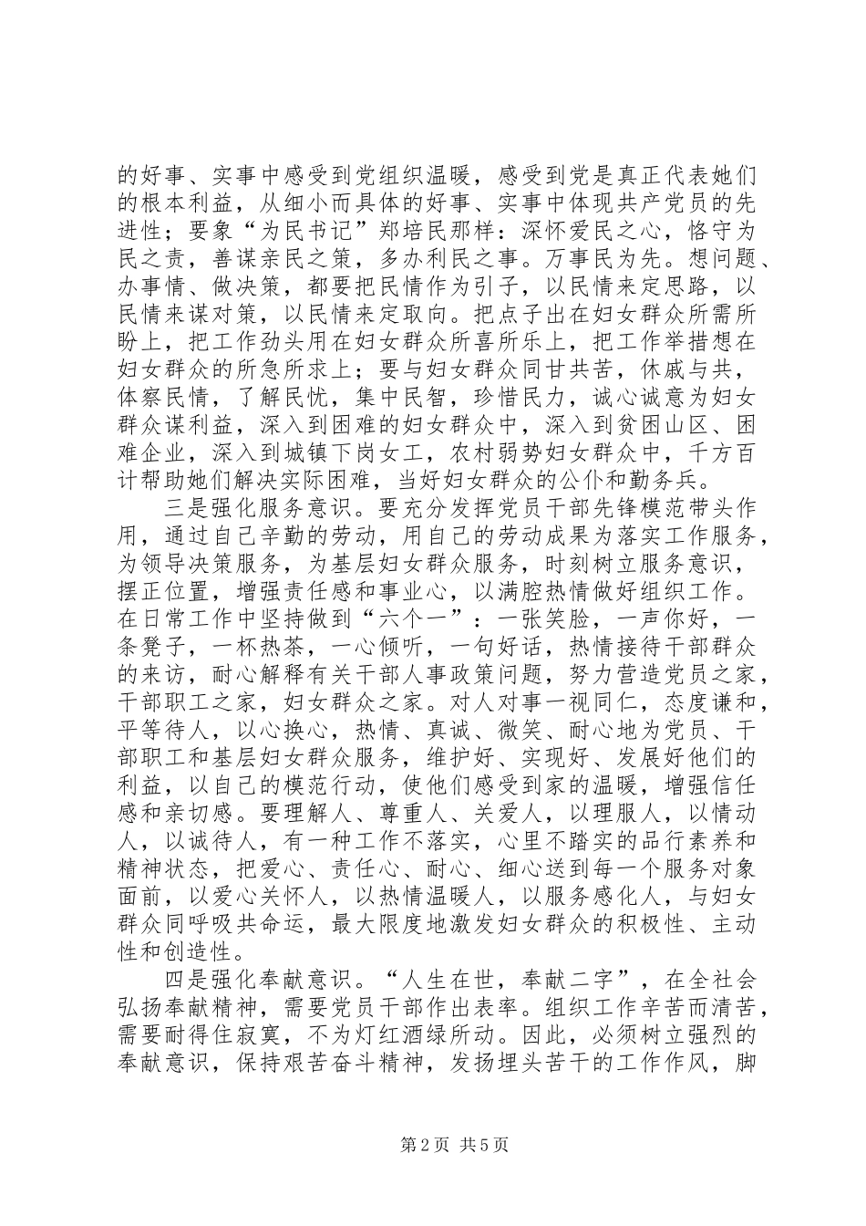 为妇女群众服务的五种思想意识_第2页