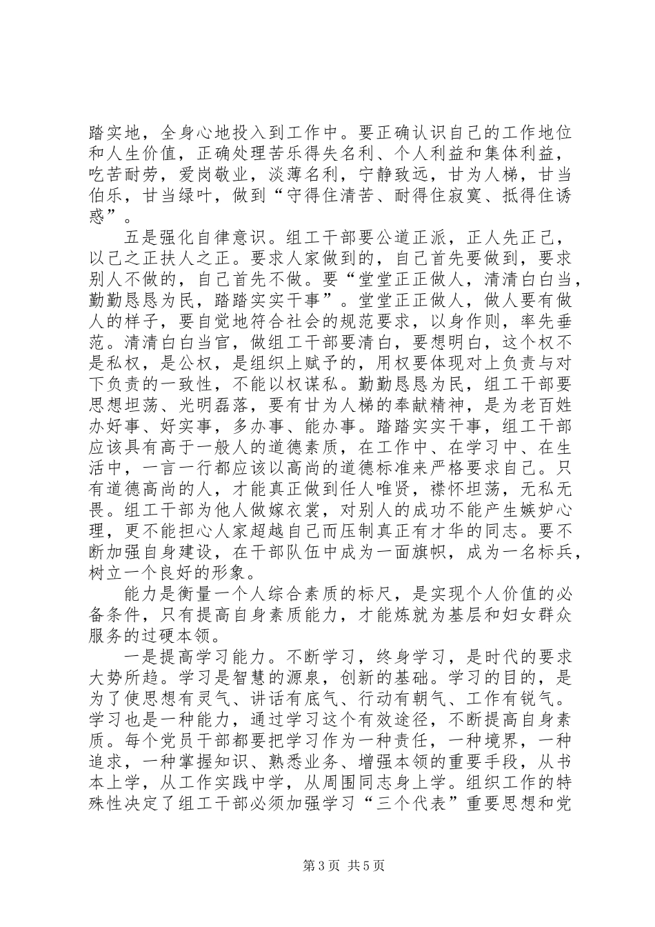 为妇女群众服务的五种思想意识_第3页