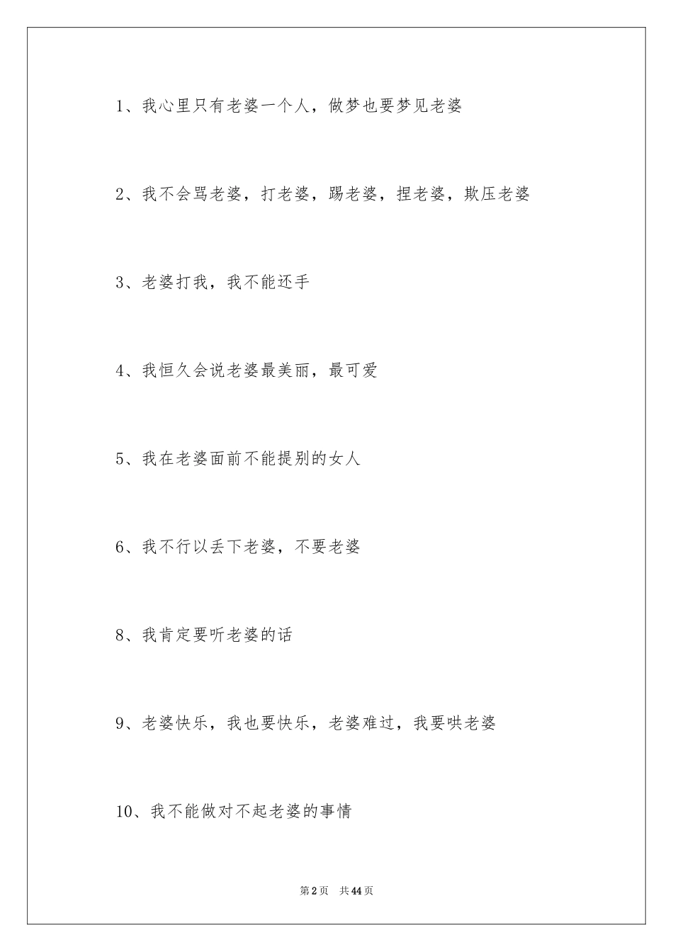 2024优秀保证书_第2页