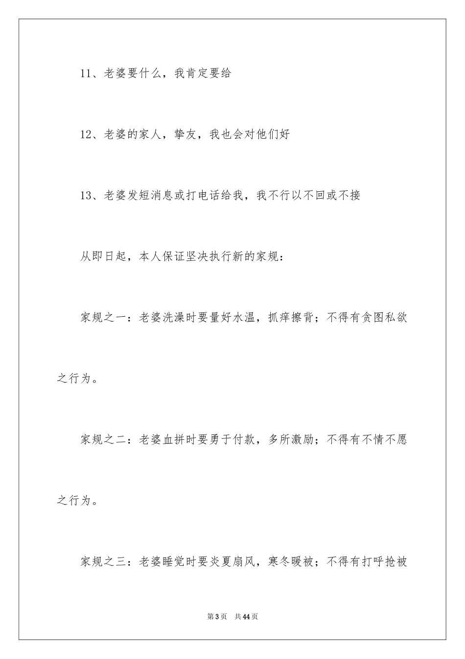 2024优秀保证书_第3页