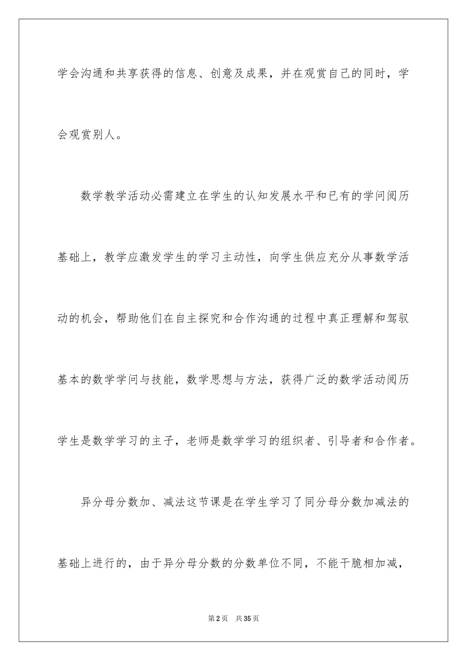 2024五年级数学下册《异分母分数加减法》教学反思_第2页