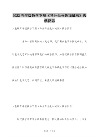 2024五年级数学下册《异分母分数加减法》教学反思