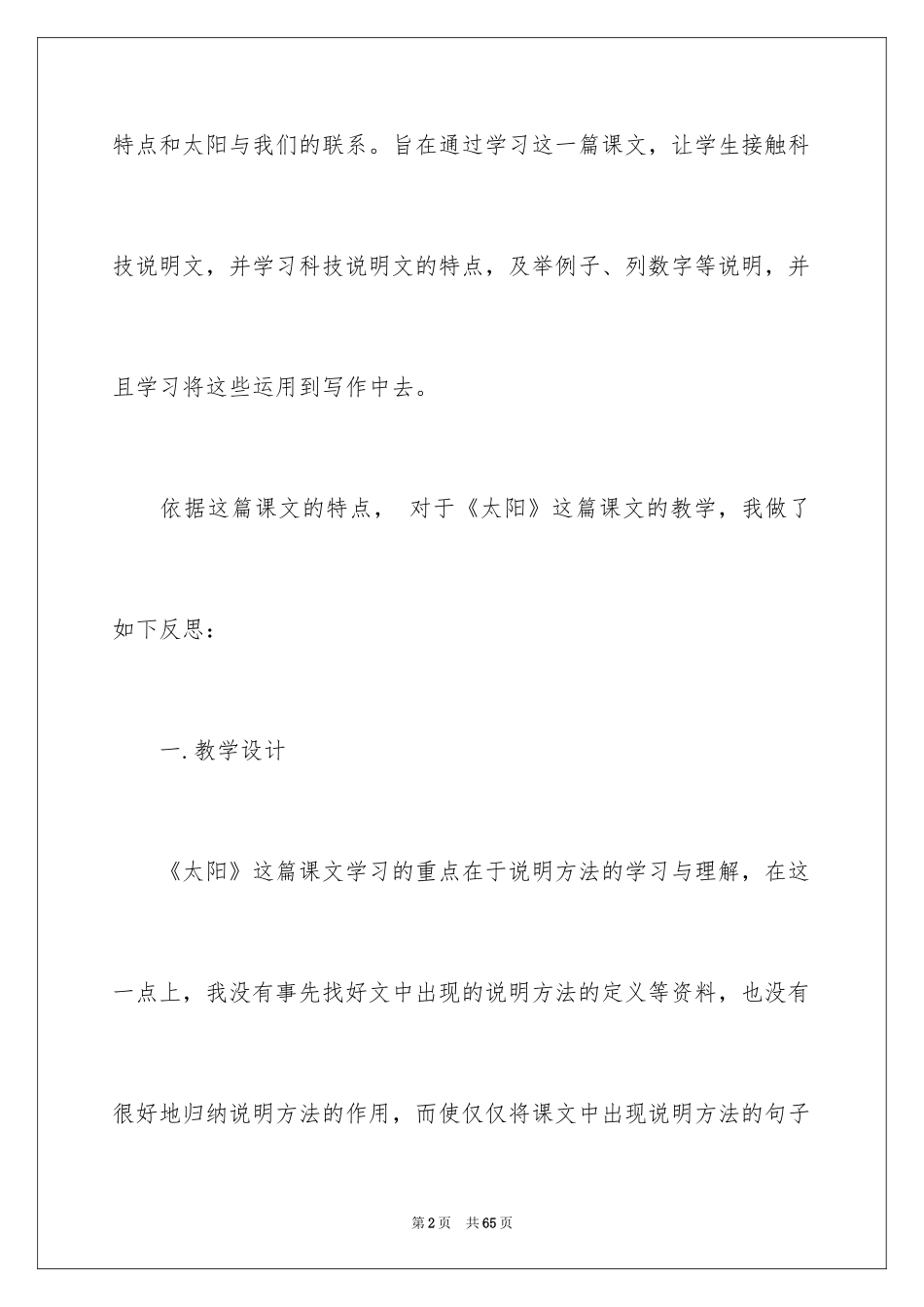 2024《太阳》教学反思_第2页