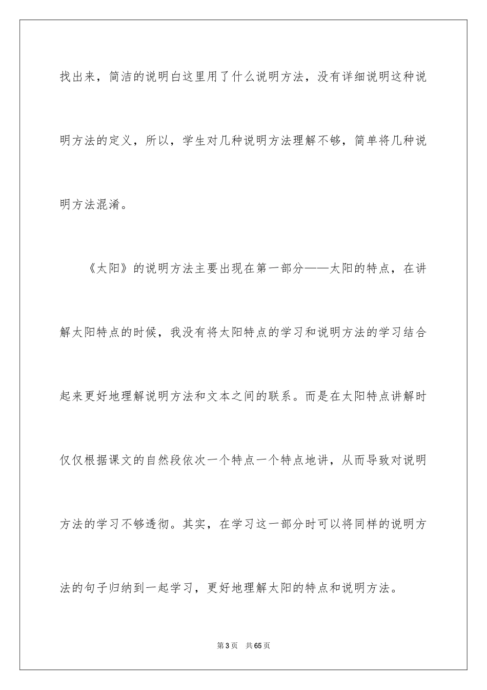 2024《太阳》教学反思_第3页