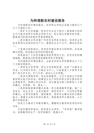 为和谐新农村建设服务