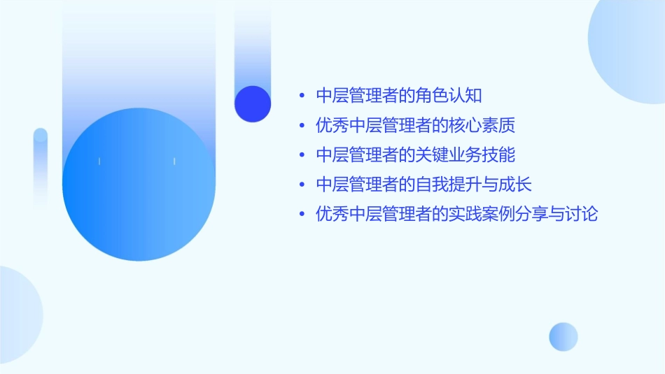 如何成为优秀的中层管理者课件_第2页