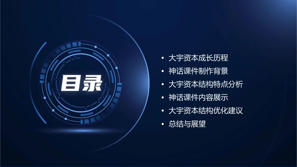 大宇资本结构的神话课件_第2页