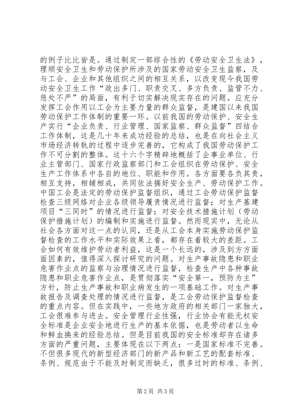 为劳动者安全健康撑起一片蓝天_第2页