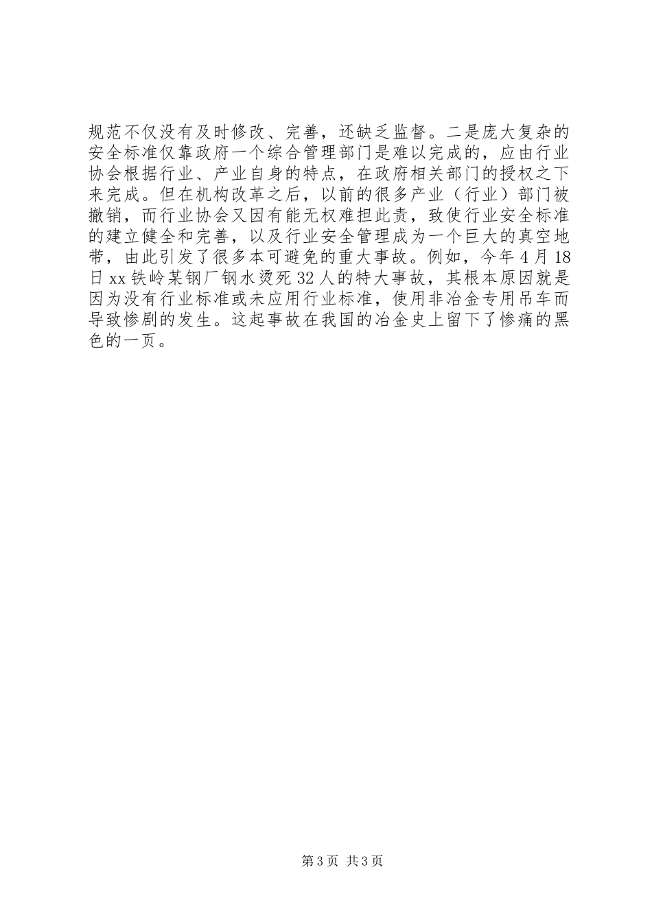 为劳动者安全健康撑起一片蓝天_第3页