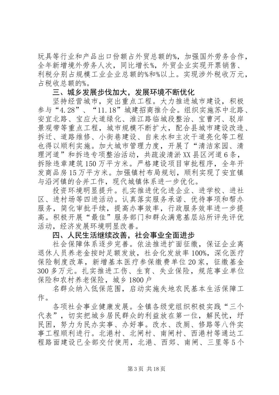 为加快实现全镇经济社会跨越发展而努力奋斗 (2)_第3页