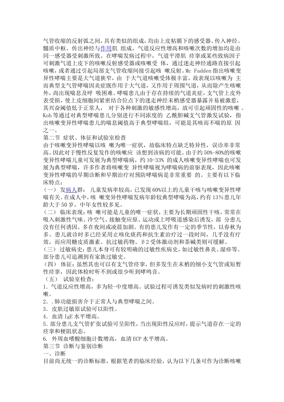 儿童感冒后的反复咳嗽_第2页