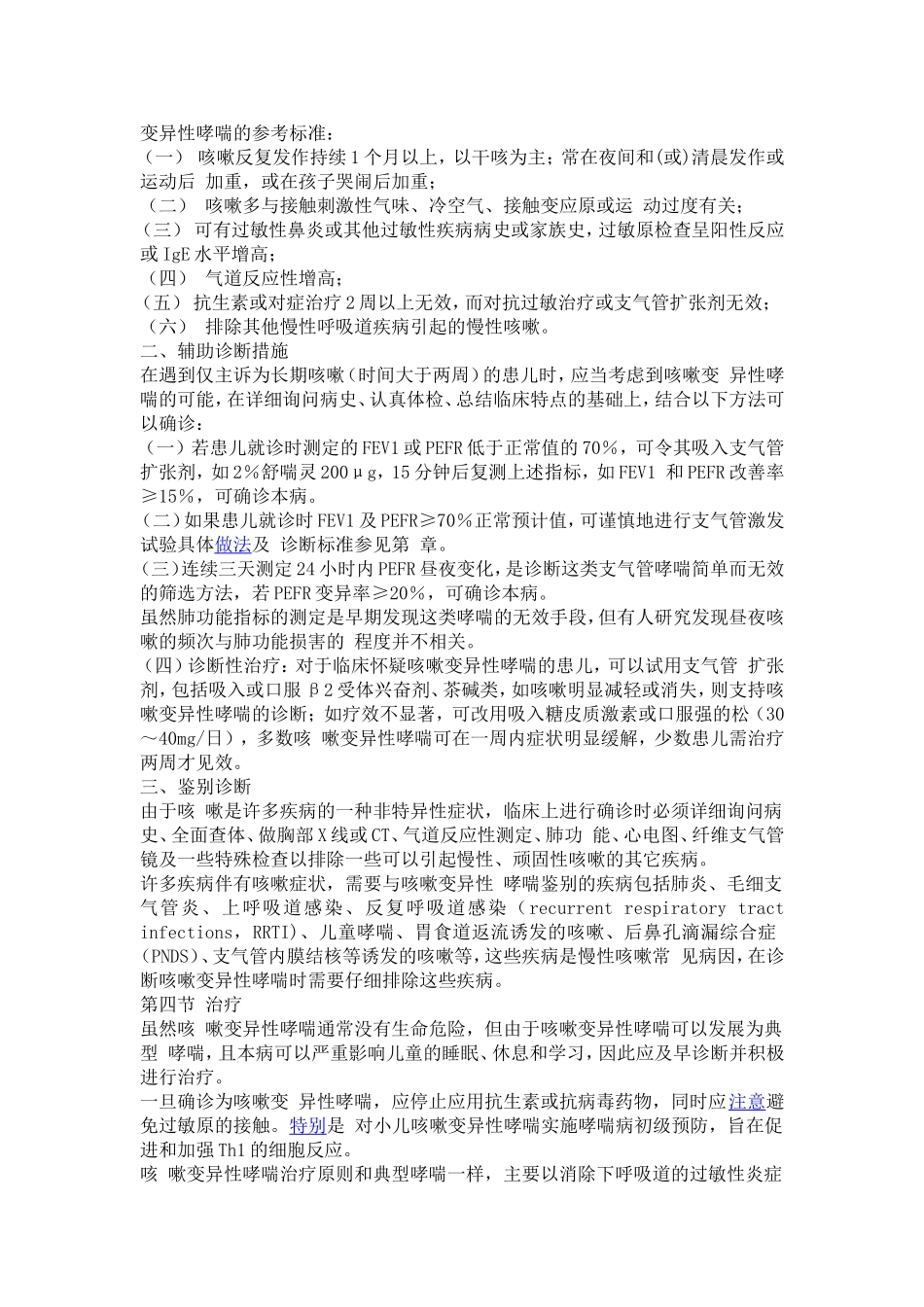 儿童感冒后的反复咳嗽_第3页