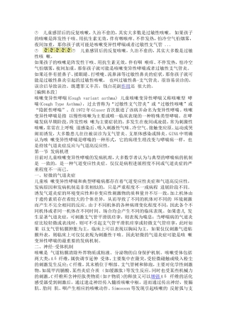 儿童感冒后的反复咳嗽