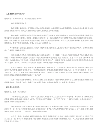 儿童感冒药副作用知多少