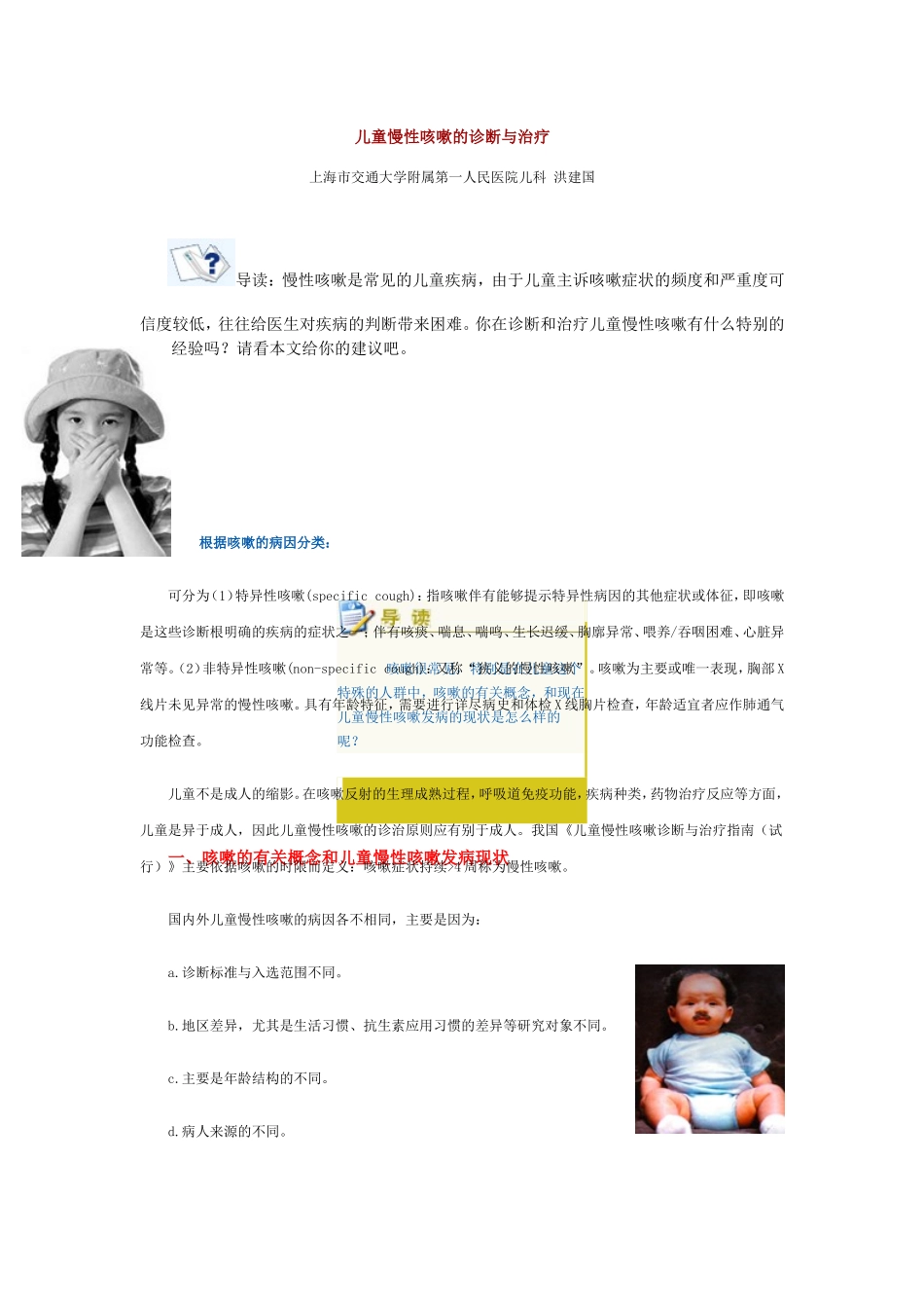 儿童慢性咳嗽的诊断与治疗_第1页