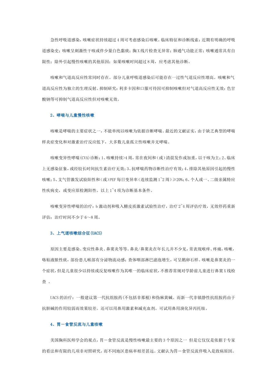 儿童慢性咳嗽的诊断与治疗_第3页