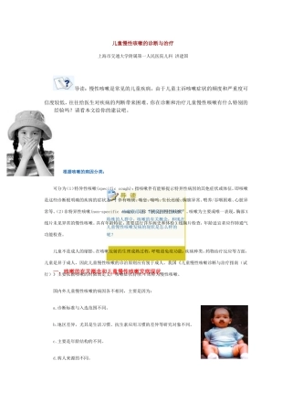 儿童慢性咳嗽的诊断与治疗