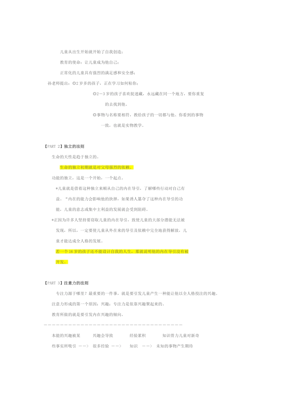 儿童心智成长的8大自然法则--孙瑞雪2008讲座笔记_第2页