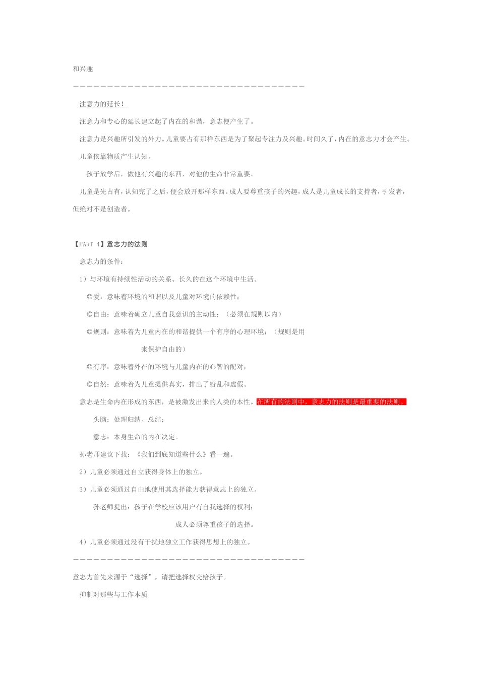 儿童心智成长的8大自然法则--孙瑞雪2008讲座笔记_第3页
