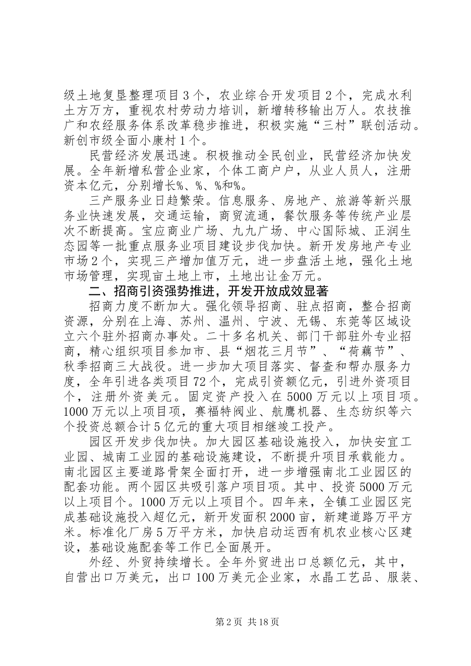 为加快实现全镇经济社会跨越发展而努力奋斗_第2页