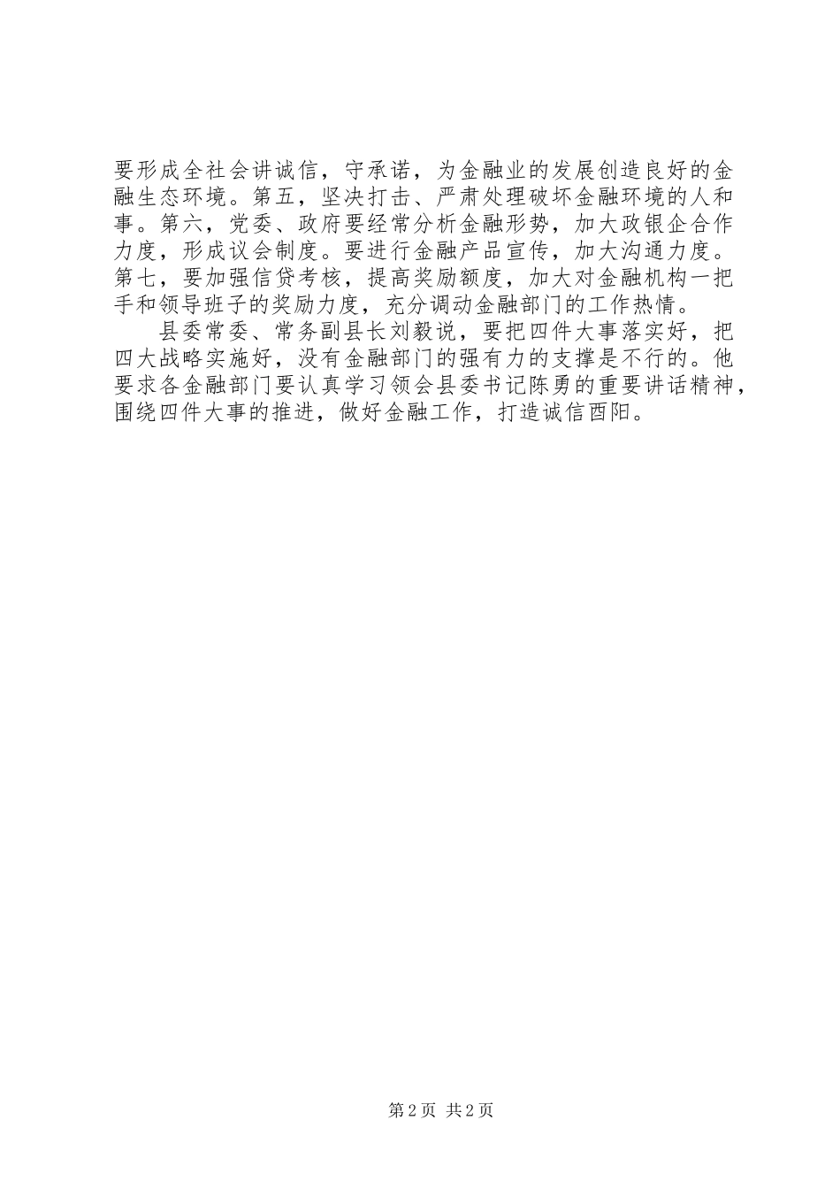 为县域经济社会发展提供坚强的金融保障_第2页